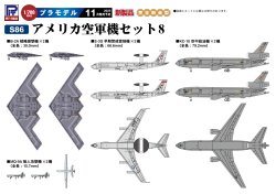 画像1: ピットロード 1/700 アメリカ空軍機セット8【プラモデル】  