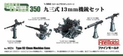 画像1: ファインモールド 1/350 日本海軍 九三式13mm機銃セット【プラモデル】