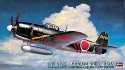 画像1: ハセガワ 1/48 局地戦闘機 紫電改 後期型  