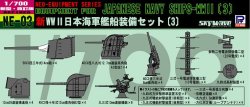 画像1: ピットロード 1/700 WW.II 日本海軍艦船装備セット3 【プラモデル】  