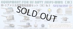 画像1: ピットロード 1/700 WW.IIアメリカ海軍艦船装備セットIII