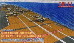 画像1: スウィート 1/144 日本海軍航空母艦飛行甲板セット