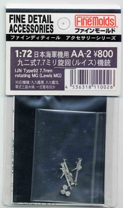 画像1: ファインモールド 1/72 海軍二式7.7ミリ旋回機銃セット(ルイス機銃)  