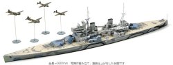 画像1: タミヤ 1/700 イギリス戦艦 プリンス・オブ・ウェールズ  