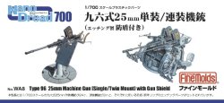 画像1: ファインモールド 1/700 九六式25mm単装/連装機銃(防楯付き)【プラモデル】 