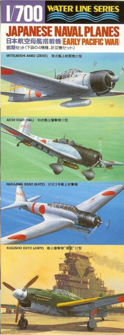 画像1: 模型協同組合 1/700 日本海軍艦載機・前期型  