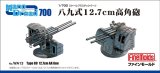 画像: ファインモールド 1/700 八九式12.7cm高角砲【プラモデル】 