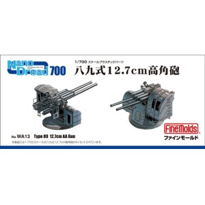 画像: ファインモールド 1/700 八九式12.7cm高角砲【プラモデル】 