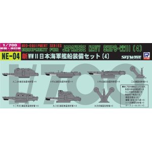 画像: ピットロード 1/700 WW.II 日本海軍艦船装備セット4 【プラモデル】  