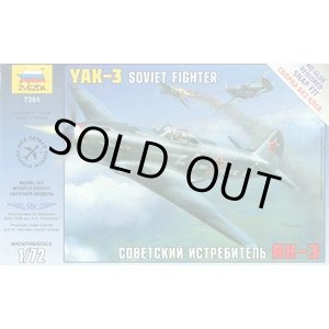 画像: ズベズタ 1/72 ヤコブレフYak-3 【プラモデル】