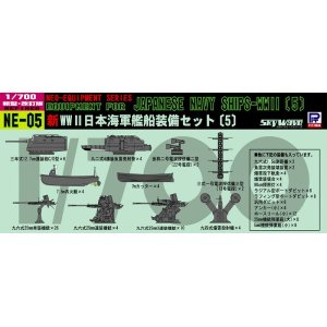 画像: ピットロード 1/700 WW.II 日本海軍艦船装備セット5 【プラモデル】  