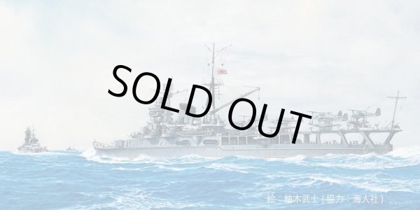 画像1: フジミ 1/700 日本海軍航空巡洋艦 最上(昭和18年〜昭和19)年 【プラモデル】 