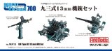 画像: ファインモールド 1/700 九三式13mm機銃セット【プラモデル】 