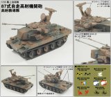 画像: ピットロード 1/35 陸上自衛隊 87式自走高射機関砲・高射教導隊【プラモデル】