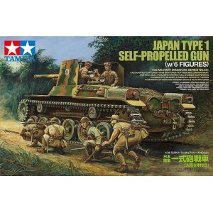 画像: タミヤ 1/35 日本陸軍 一式砲戦車(人形6体付き)【プラモデル】