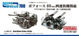 画像: ファインモールド 1/700 ボフォース40mm四連装機関砲【プラモデル】