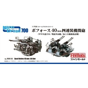 画像: ファインモールド 1/700 ボフォース40mm四連装機関砲【プラモデル】