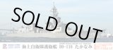 画像: ピットロード 1/700 海上自衛隊護衛艦 たかなみDD-110【プラモデル】