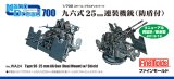 画像: ファインモールド 1/700 九六式25mm連装機銃(防楯付)【プラモデル】