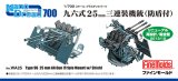 画像: ファインモールド 1/700 九六式25mm三連装機銃(防楯付)【プラモデル】