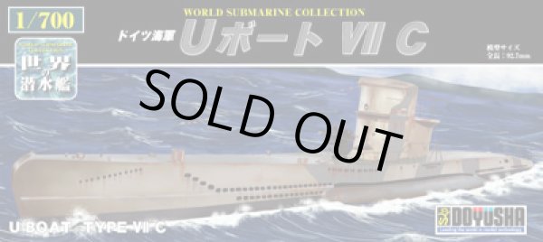 画像1: 童友社 1/700 ドイツ海軍潜水艦 U-VII C【プラモデル】