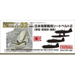 画像: ファインモールド 1/32 WW.II日本海軍機用シートベルト2【プラモデル】 