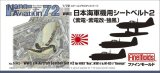 画像: ファインモールド 1/72 WW.II日本海軍機用シートベルト2【プラモデル】