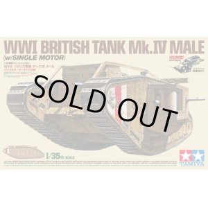 画像: タミヤ 1/35 WWI イギリス戦車 マークIV メール （シングルモーターライズ仕様）【プラモデル】  