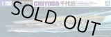 画像: アオシマ 1/700 日本海軍航空母艦 千代田【プラモデル】  