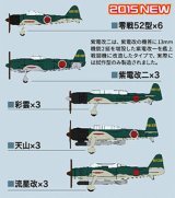 画像: ハセガワ 1/450 日本海軍 空母艦載機セット【プラモデル】