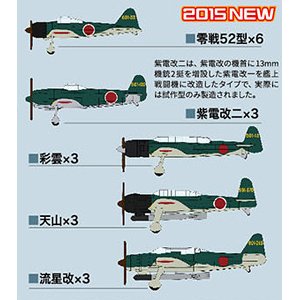 画像: ハセガワ 1/450 日本海軍 空母艦載機セット【プラモデル】