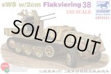 画像: ブロンコモデル 1/35 独sWSハーフトラック装甲タイプ・2cm四連装Flak38搭載型【プラモデル】  