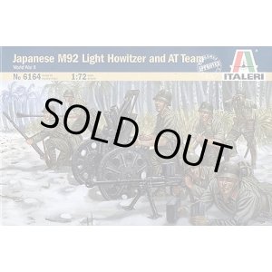 画像: イタレリ 1/72 日本陸軍 M92 軽榴弾砲と対戦車チーム【プラモデル】