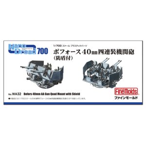 画像: ファインモールド 1/700 ボフォース40mm四連装機関砲 （防盾付）【プラモデル】