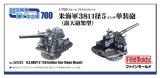 画像: ファインモールド 1/700 米海軍5インチ単装砲 （露天砲架型）【プラモデル】