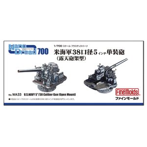 画像: ファインモールド 1/700 米海軍5インチ単装砲 （露天砲架型）【プラモデル】