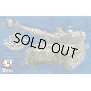 画像: AFVクラブ 1/35 IDF M109A1自走榴弾砲 ロチェフ【プラモデル】