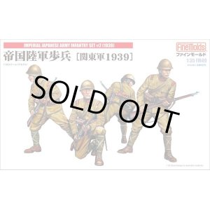 画像: ファインモールド 1/35 帝国陸軍歩兵 [関東軍1939] 【プラモデル】