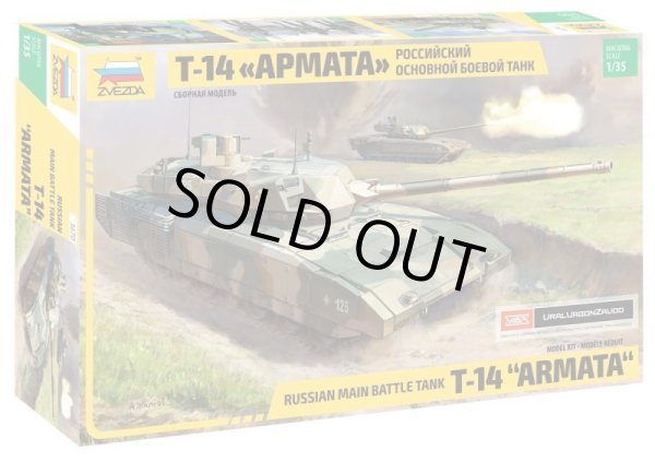 画像1: ズベズダ 1/35 T-14 ロシア主力戦車”アルマータ”【プラモデル】