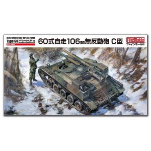 画像: ファインモールド 1/35 陸上自衛隊 60式自走106mm無反動砲 C型【プラモデル】