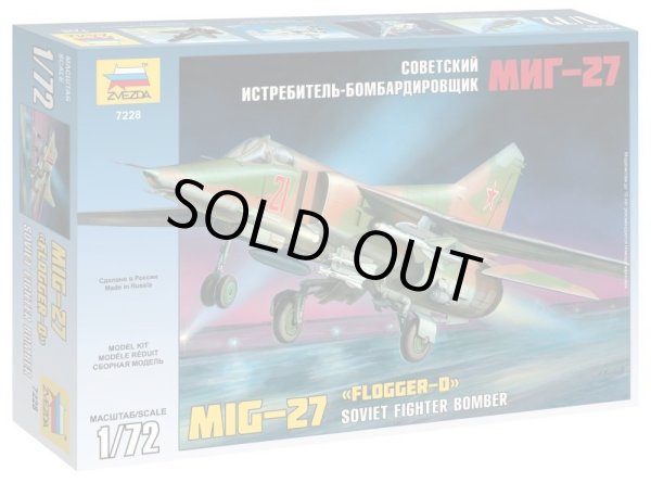 画像1: ズベズタ 1/72 MiG-27 フロッガーD【プラモデル】