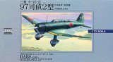 画像: マイクロエース 1/72 大戦機No.11 九七司偵 2型【プラモデル】