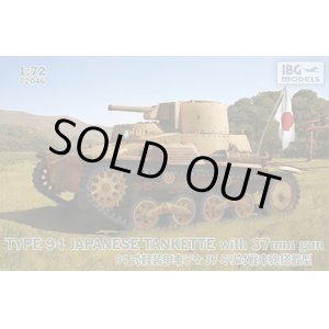 画像: IBGモデル 1/72 日・九四式軽装甲車37mm砲搭載型【プラモデル】