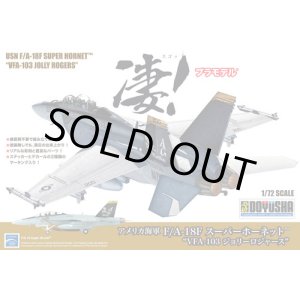 画像: 童友社 凄! 1/72 アメリカ海i軍 F/A-18Fスーパーホーネット"VFA-103 ジョリーロジャース"【プラモデル】