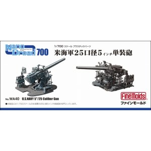 画像: ファインモールド 1/700 WWII米海軍 25口径5インチ単装砲【プラモデル】