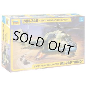 画像: ズベズダ 1/72 ミル Mi-24PハインドE【プラモデル】