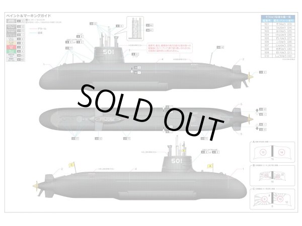 画像2: モノクローム 1/144 海上自衛隊　そうりゅう型潜水艦【プラモデル】