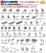 画像: ピットロード 1/700 海上自衛隊 艦船装備セット1【プラモデル】