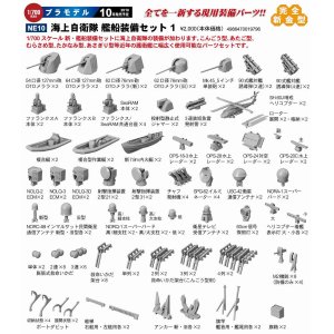 画像: ピットロード 1/700 海上自衛隊 艦船装備セット1【プラモデル】