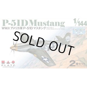 画像: プラッツ 1/144 WW.II アメリカ軍 P-51D マスタング (2機セット)【プラモデル】